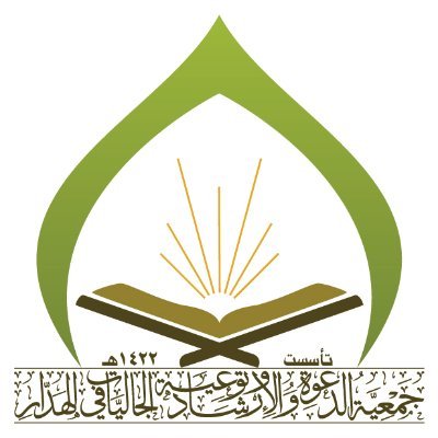 جمعية الدعوة والإرشاد وتوعية الجاليات بالهدار