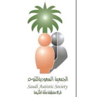 الجمعية السعودية للتوحد