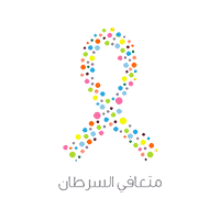 جمعية رعاية متعافي السرطان الأهلية بمدينة الرياض