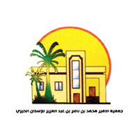 جمعية الأمير محمد بن ناصر للإسكان الخيري