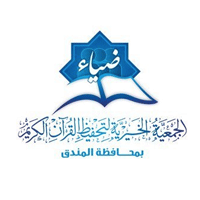جمعية تحفيظ القرآن الكريم بالمندق
